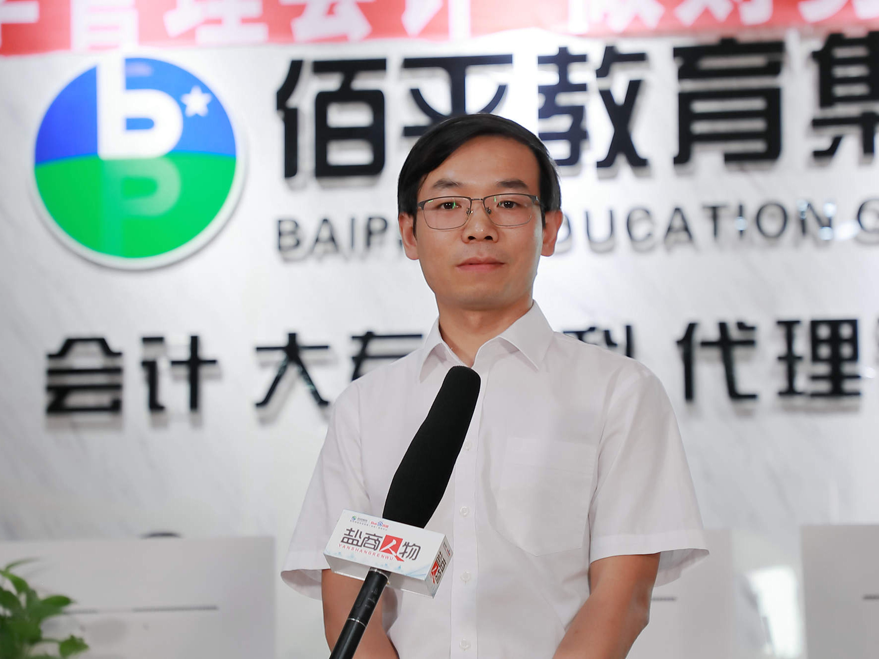 鹽商人物第22期丨專訪鹽城佰平教育總經(jīng)理顧海文：創(chuàng)新服務(wù)，打造會(huì)計(jì)培訓(xùn)第一品牌