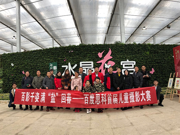 “百影千姿 滿鹽回春”百度思科首屆兒童攝影大賽第二期完美落幕！